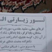 تور مسافرتی الزهرا