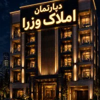 220متری-شخصی-ساز-لوکس-واحدصفر