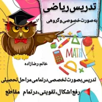 تدریس ریاضی
