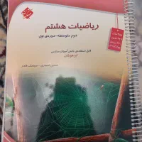 کتاب کار ریاضیات مبتکران|کتاب و مجله آموزشی|اصفهان, طامه|دیوار