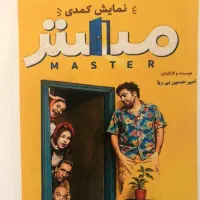 بلیط تئاتر مستر