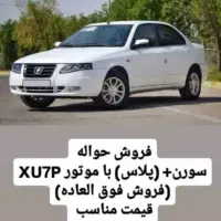 حواله سورن پلاس موتور جدید