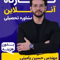 مشاوره ی تحصیلی پایه ی نهم و متوسطه ی دوم(کنکور)|خدمات آموزشی|اراک, |دیوار
