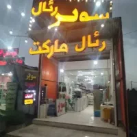سوپری لب جاده