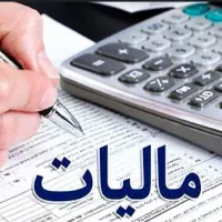 مشاوره رایگان و کم کردن مالیات