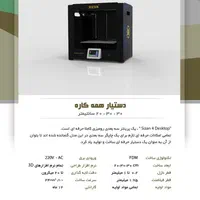 پرینتر سه بعدی sizan