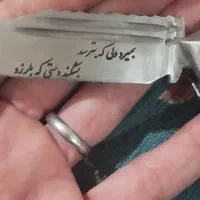 چاقو بابا (پیچاخ) خاصا