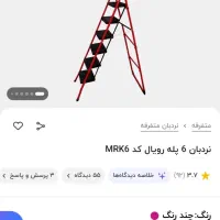 نردبان ۶ پله|ابزارآلات|قزوین, |دیوار