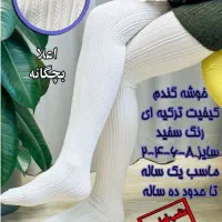 جوراب شلواری اعلاء زنانه و بچه گانه|لباس|رشت, کوی قدس|دیوار