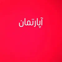 ۱۰۷ متر امامت ۱۰ بیهقی مرتب و خشگل