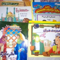 کتاب مذهبی وعقیدتی کودک وخردسال  ودیگر موضوعات