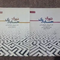 کتاب های ارشد حسابداری|کتاب و مجله آموزشی|شیراز, طلاب|دیوار