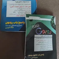 کتاب پاسخیاب روبون + قانون( نظارت و اجرا