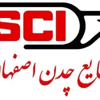 استخدام در شرکت صنایع چدن اصفهان