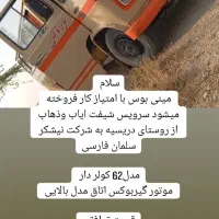 مینی بوس بنز با امتیاز کار