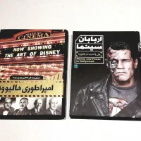 کتاب اربابان سینما و امپراطوری هالیوود