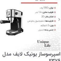 اسپرسوساز یونیک لایف|سماور، چای‌ساز، قهوه‌ساز|خرم‌آباد, |دیوار
