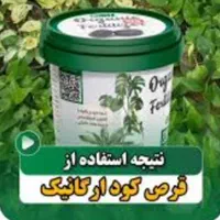 فروش قرص کود  ارگانیک با صرفه وبا نازلترین قیمت