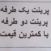 پرینت با تخفیف ویژه برای دانشجویان و دانش آموزان