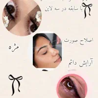 آرایشگری