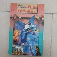 کتاب هری پاتر