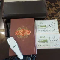 قرآن هوشمند