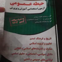 مجموعه سوالات امتحانی آموزش و پرورش