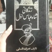 کتاب تاریخی زندگانی شاه عباس اول