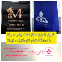 چاپ سیلک و حکاکی