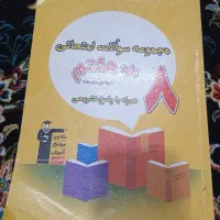 کتاب  پایه هشتم و نهم