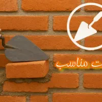 انجام کلیه کار های ساختمانی صفر تا صد (بنایی)