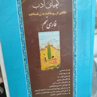 کیمیای ادب نهم|کتاب و مجله آموزشی|مشهد, ثامن|دیوار
