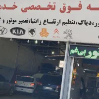 مجموعه فوق تخصصی خدمات خودرویی  چینی