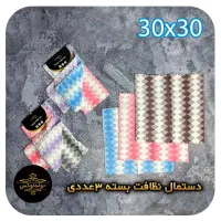دستمال پولیشی 30x30بسته سه عددی|سفره، حوله، دستمال آشپزخانه|تهران, مولوی|دیوار