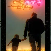 تابلوی روز پدر