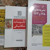 کتابهای آزمون نظام مهندسی قیمت مناسب|کتاب و مجله آموزشی|بندرلنگه, |دیوار