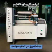 ۵ کاره تک لاین هوشمند