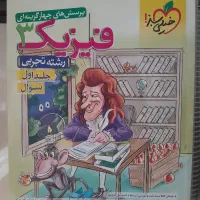 فروش منابع ناب کنکوری همراه جزوه اشانتیون درجه یک|کتاب و مجله آموزشی|تهران, خواجه نظام الملک|دیوار