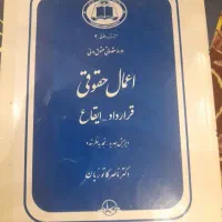 کتاب های رشته حقوق