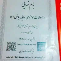 سوالات نهایی ریاضی ۳