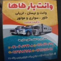 استخدام راننده در باربری طاها