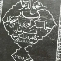 کتاب ادعیه نویسی