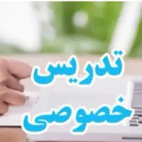 تدریس