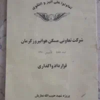 زمین شرف اباد نمازیان فاز یک هوا نیروز