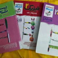 زیست فیزیک ریاضی تست کتاب کنکوری