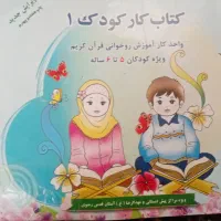 کتاب کار قرآن‌، ریاضی چهارم ، طب سنتی