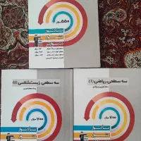 کتاب سه سطحی دهم زیست فیزیک ریاضی