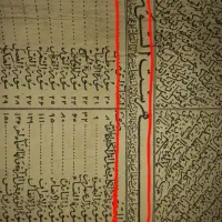 قران قدیمی|کتاب و مجله تاریخی|صومعهسرا, |دیوار