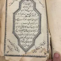 کتاب مفاتیح الجنان|کتاب و مجله تاریخی|تبریز, |دیوار