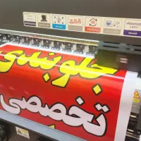 چاپ بنر استیکر مش فلکس فوری|خدمات رایانهای و موبایل|شیراز, شریفآباد|دیوار